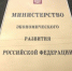 Минэкономразвития РФ разъясняет порядок проверок бизнеса в нерабочие дни - KaspyInfo.Ru