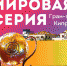 На первом этапе Мировой серии три команды астраханских знатоков вошли в первую сотню - Астрахань 24