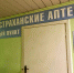 В микрорайоне Бабаевского открыт аптечный пункт «Астраханские аптеки» - Министерство Здравоохранения