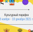 Астраханцев приглашают на культурный марафон - Правительство Астраханской области