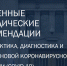 Ковид-рекомендации вновь изменили. В Астрахани растет число пунктов вакцинации - Астраханский листок