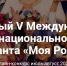 Астраханцы стали Лауреатами международного фестиваля «Моя Родина» - Научно-методический центр народной культуры