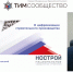 Первый Объединенный Евразийский Конгресс «ТИМ-СООБЩЕСТВО 2021. Люди. Процессы. Технологии» - Объединение строителей