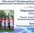 Ансамбль «Услада» стал лауреатом Международного фестиваля «Моя Родина» - Правительство Астраханской области