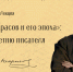 Онлайн-лекция «Николай Некрасов и его эпоха»: к 200-летию писателя - Научная библиотека им. Н.К. Крупской