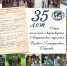 35 лет секции - Астраханское отделение РГО