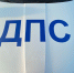 В Астраханской области сотрудник ДПС составлял фиктивные протоколы о правонарушениях - Астрахань 24