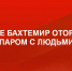 Под Астраханью оторвался паром с людьми - Телеканал Семь плюс