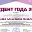 Победа в международном конкурсе «СТУДЕНТ ГОДА 2021»! - Астраханский ГМУ
