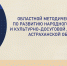 В областном центре народной культуры состоялся семинар-совещание по вопросам развития народного творчества - Научно-методический центр народной культуры