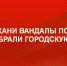 В Астрахани украли украшения с городских елок - Телеканал Семь плюс