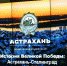 В Астрахани проведут большое краеведческое исследование - Астрахань 24