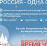Участвуй во флешмобе «Россия – одна семья!» - Агентство по делам молодежи