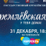 Смотри трансляцию «Кремлёвской ёлки» на телеканале «Карусель» 31 декабря - Агентство по делам молодежи