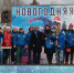 Утром 1 января ЛДПР вышла на старт - ЛДПР
