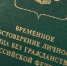 Первый получивший «паспорт негражданина» провел детство в Астрахани - Астраханский листок