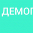 Реализация федерального проекта «Содействие занятости» национального проекта «Демография» в 2022 году - Правительство Астраханской области