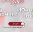 Стартовал приём заявок на конкурсы «Краса Юнармии» и «Юный защитник Отечества» - Агентство по делам молодежи