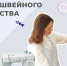 В Астрахани заработает швейная лаборатория - Астраханский листок
