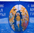 В Астрахани подготовили четыре официальных места для крещенских купаний - Телеканал Семь плюс