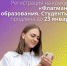 Регистрация на участие в конкурсе «Флагманы образования. Студенты» продлена до 23 января - Агентство по делам молодежи