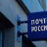 Начальников отделений астраханской Почты России массово нарушают закон - Ast-News.Ru