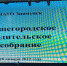 Городское собрание для родителей старшеклассников прошло в Астраханской области - Правительство Астраханской области