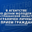 В агенстве по делам молодежи Астраханской области ограничен прием граждан - Агентство по делам молодежи