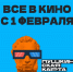 Пушкинская карта. Теперь в кино! - AstraKult.Ru