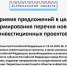 Министерство промышленности и природных ресурсов Астраханской области сообщает о формировании перечня
новых инвестиционных проектов - Минпром Астраханской области
