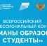 Три астраханских студента стали полуфиналистами конкурса «Флагманы образования. Студенты» - Газета Волга