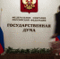 В Госдуму внесли законопроект о защите россиян от санкций - Punkt-a.info