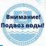 В связи с авариями на водопроводе в Астрахани подвозится вода по заявкам - Ast-News.Ru