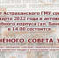 Внимание! Ученый совет - Астраханский ГМУ