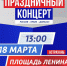 В Астрахани 18 марта состоится праздничный концерт «Россия-Крым-Донбасс» - ГТРК Лотос