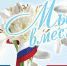 В Доме дружбы состоится концерт «В единстве наша сила!» - Научно-методический центр народной культуры