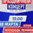 Астраханцев приглашают на концерт под девизом «Zа Мир! Zа Россию! Zа Президента!» - Телеканал Семь плюс