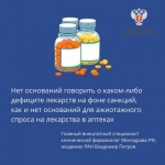 Минздрав РФ
