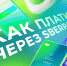 сбербанк - Сетевое издание Арбуз