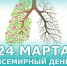 Туберкулез – угроза мирового масштаба - Министерство Здравоохранения