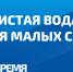 Астраханская фирма изобрела экономичный способ очистки воды - Телеканал Семь плюс