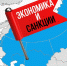 Совфед одобрил закон об упрощении импорта товаров на территорию России - Телеканал Семь плюс