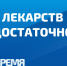 Росздравнадзор: в Астраханской области жизненно важных лекарств достаточно - Телеканал Семь плюс