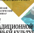Специалисты Центра народной культуры стали участниками онлайн-семинаров по казачьей культуре - Научно-методический центр народной культуры