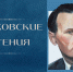 В библиотеке для молодежи пройдет неделя Шаховских чтений - Министерство культуры