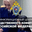 Астраханцы могут обратиться в следственный комитет через мессенджер «Телеграм» - Астраханский листок