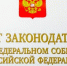 Председатель астраханской облдумы Игорь Мартынов выступит на Совете законодателей - Ast-News.Ru