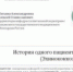 Ординаторы педиатры заняли 2 место в международной научно-практической конференции - Астраханский ГМУ