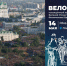 В Астрахани пройдет велопарад 14 мая посвященный памяти ветерана Филимонова Ю.И. - Астраханский листок