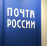почта россии - Сетевое издание Арбуз